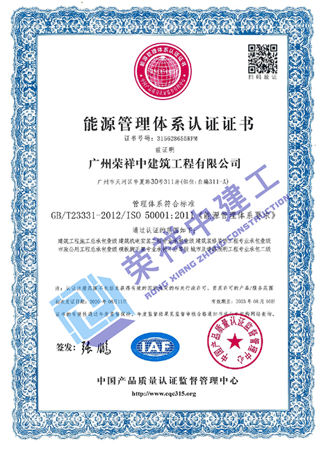 能源管理体系认证
