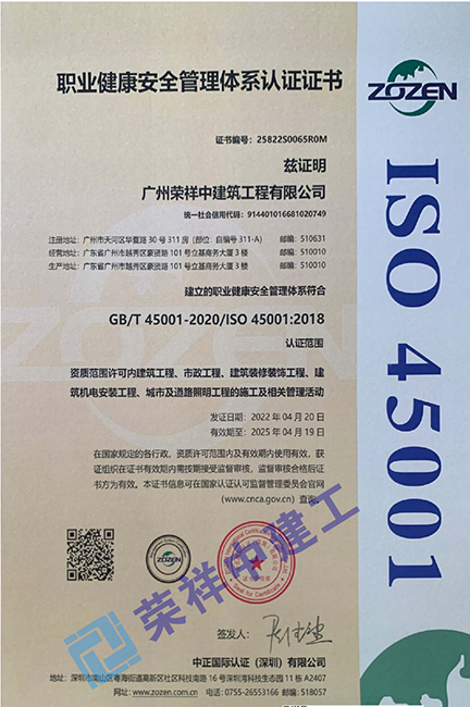 职业健康安全管理体系认证证书