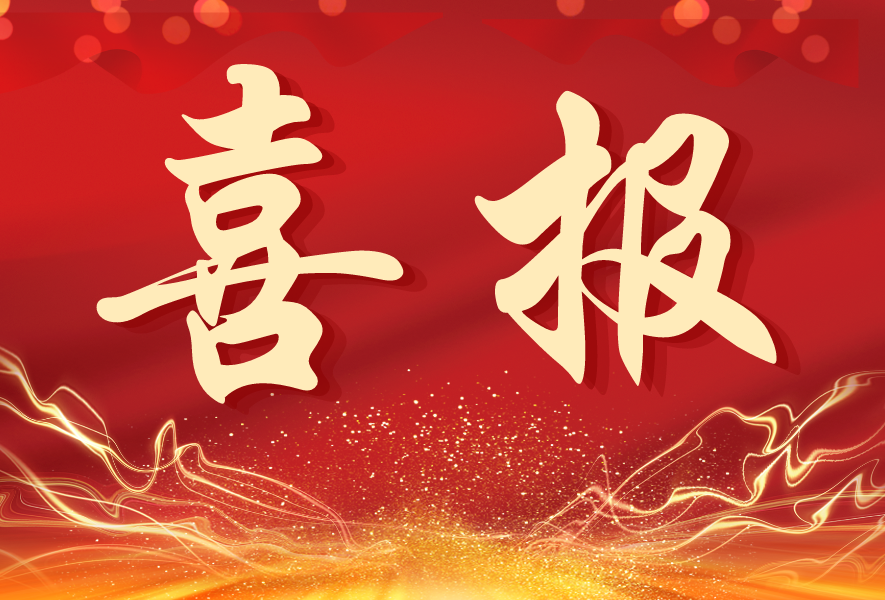 喜报 | 荣祥中建工集团承建的半月岛生态公园项目获评“广东省市政优良样板工程”和“广东省市政工程安全文明施工示范工地”称号！