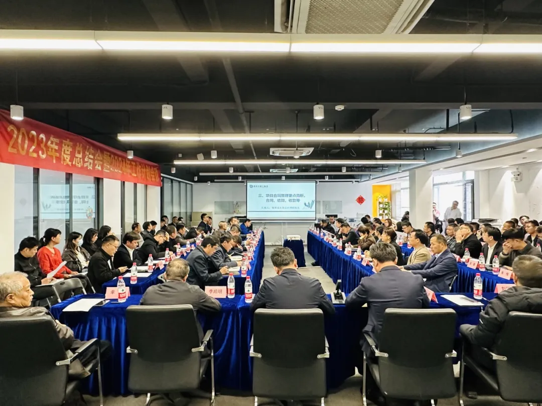 荣祥中集团召开2023年度总结会暨2024年工作计划会议