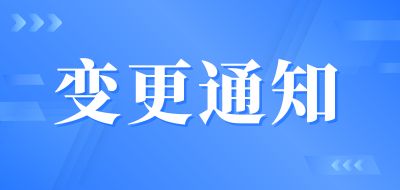变更公告 | 荣祥中建工集团办公大楼正式更名